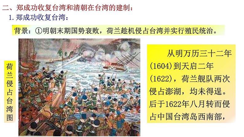 部编版历史七年级下册3.18 统一多民族国家的巩固和发展 课件第7页