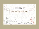部编版历史七年级下册3.19 清朝前期社会经济的发展 课件