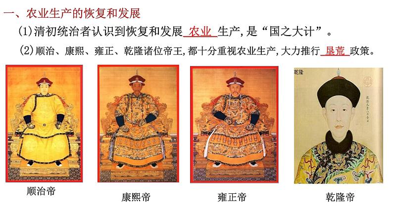 部编版历史七年级下册3.19 清朝前期社会经济的发展 课件第4页