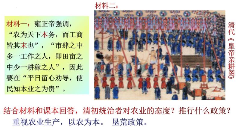 部编版历史七年级下册3.19 清朝前期社会经济的发展 课件06