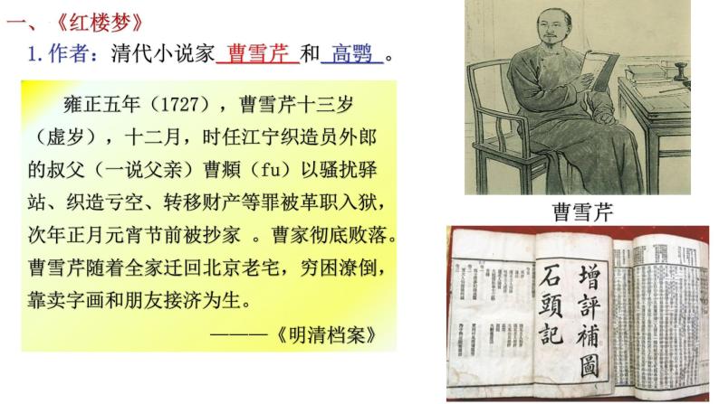 部编版历史七年级下册3.21  清朝前期的文学艺术 课件04