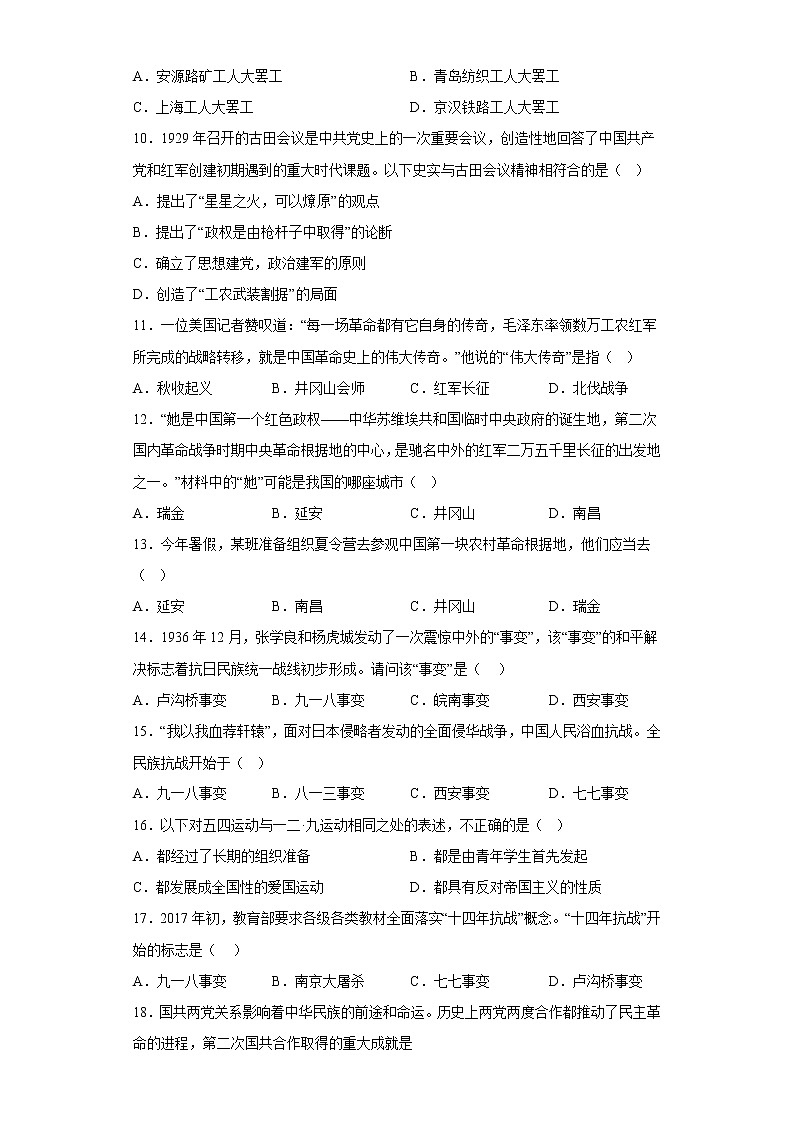 内蒙古科尔沁左翼中旗教研室2022-2023学年部编版八年级历史上学期期末综合试卷（有答案）02