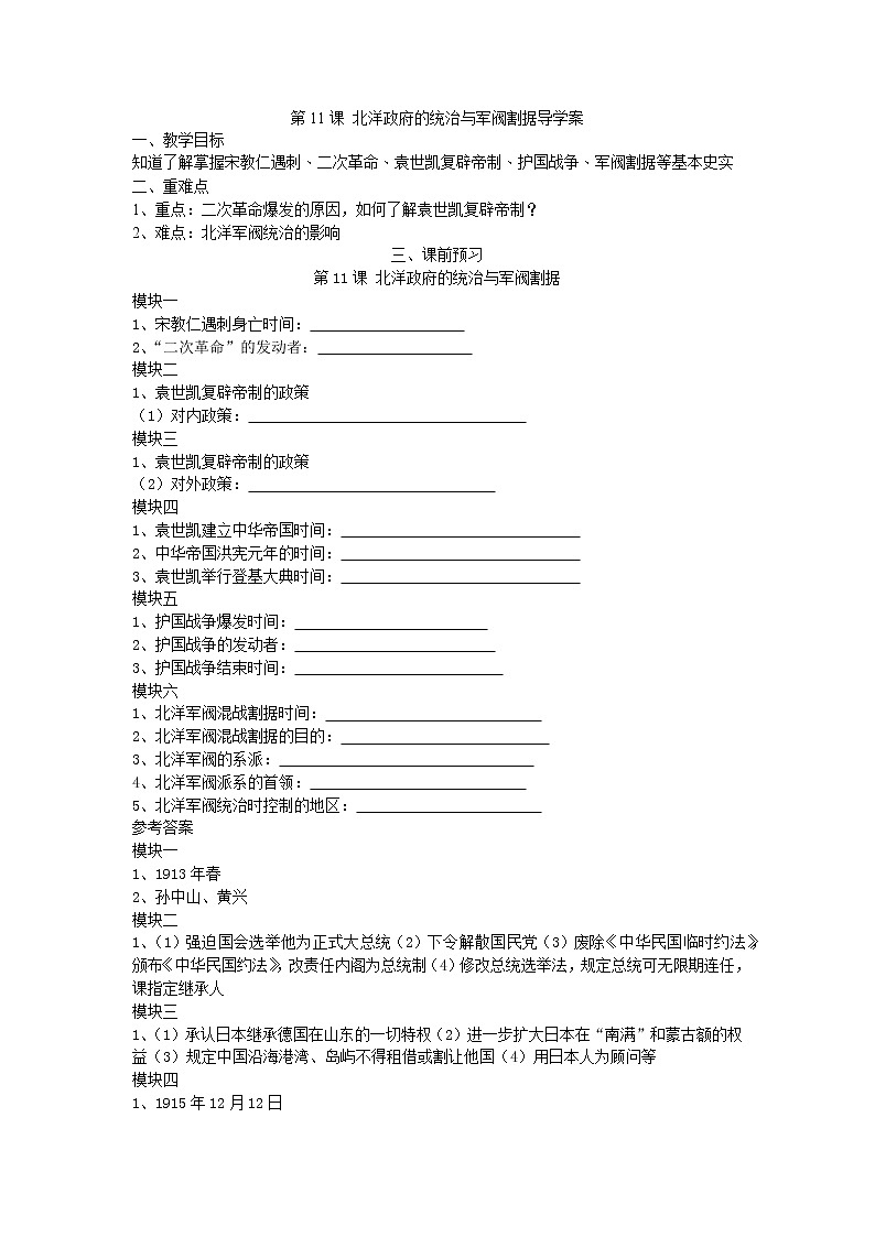 3.11 北洋政府的统治与军阀割据导学案2022--2023学年度八年级历史上册第1页
