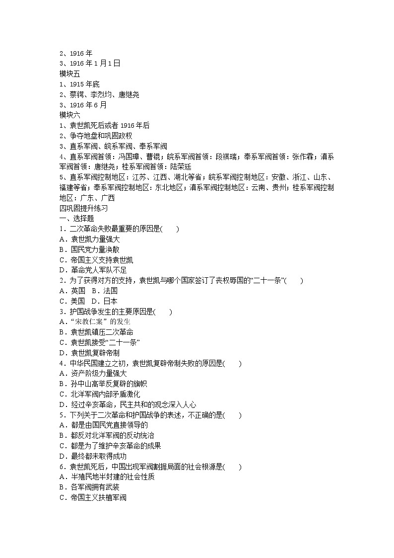3.11 北洋政府的统治与军阀割据导学案2022--2023学年度八年级历史上册第2页