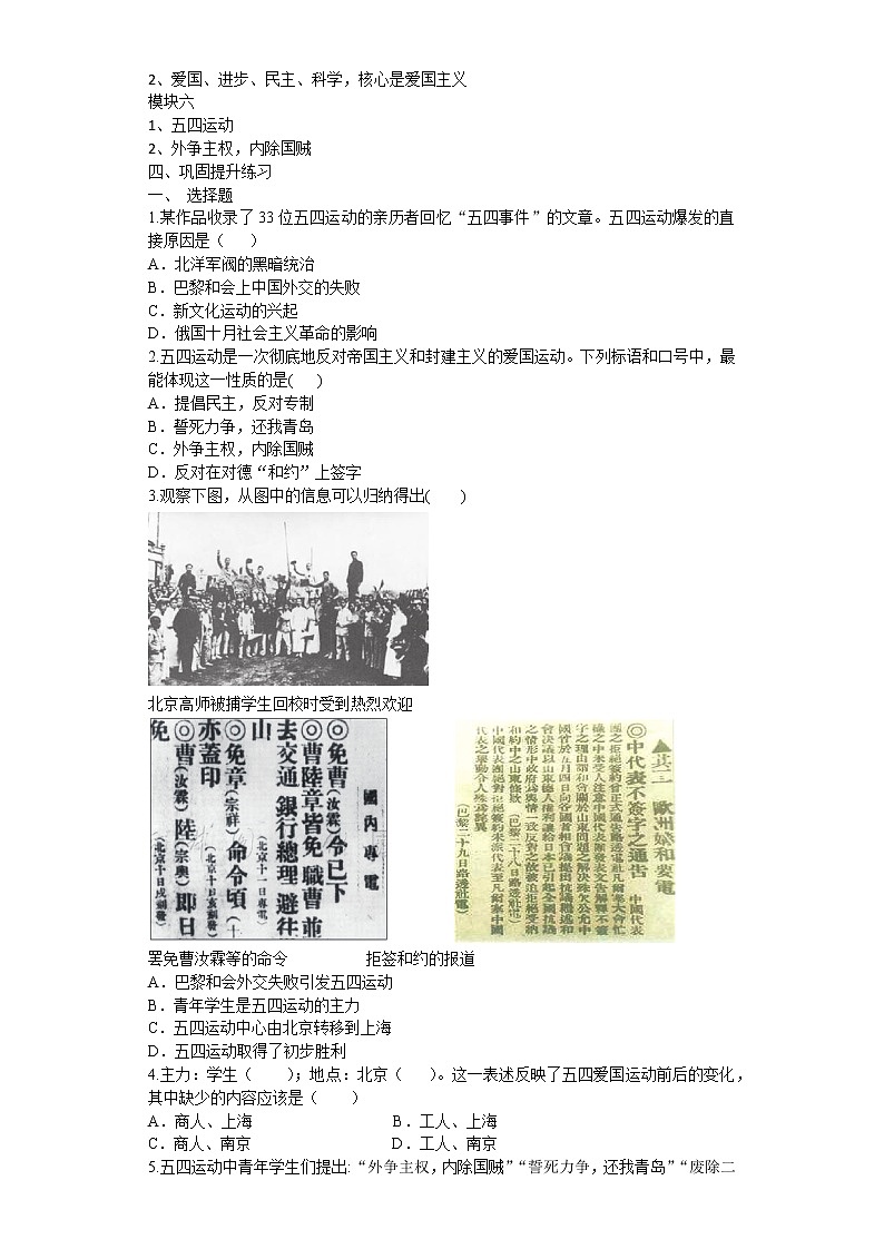 4.13 五四运动导学案2022---2023学年度八年级历史上册02