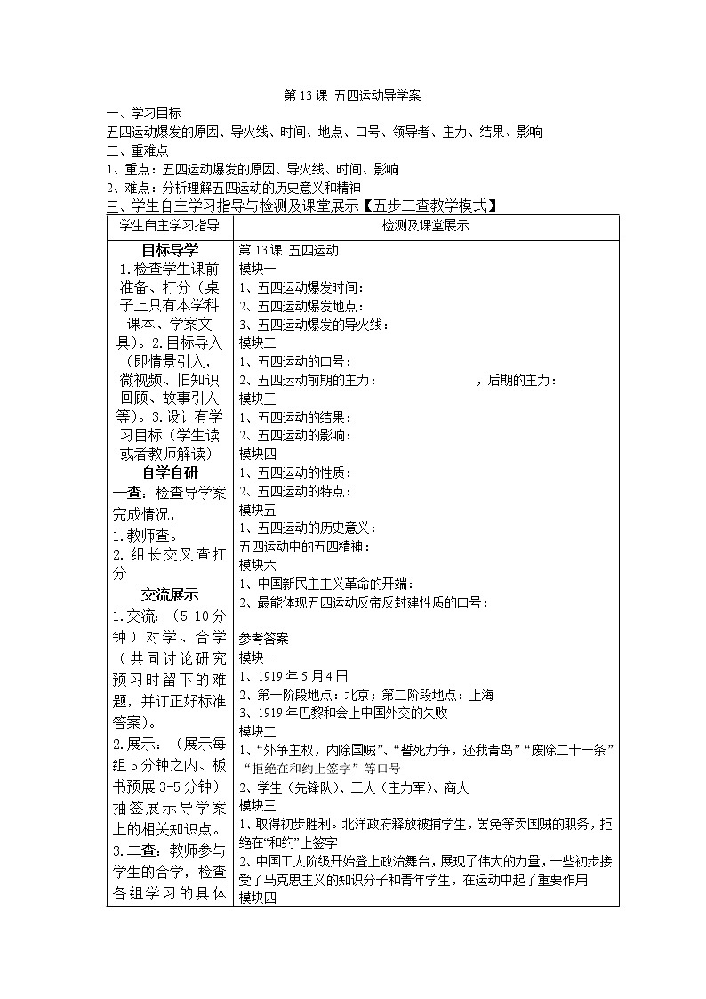 4.13 五四运动导学案2022---2023学年度八年级历史上册101
