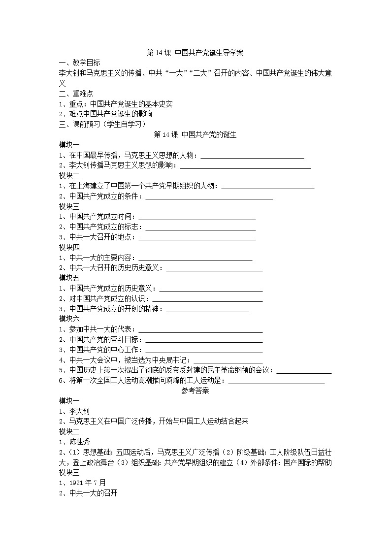 4.14 中国共产党诞生导学案2022--2023学年度八年级历史上册01