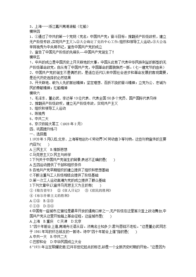 4.14 中国共产党诞生导学案2022--2023学年度八年级历史上册02