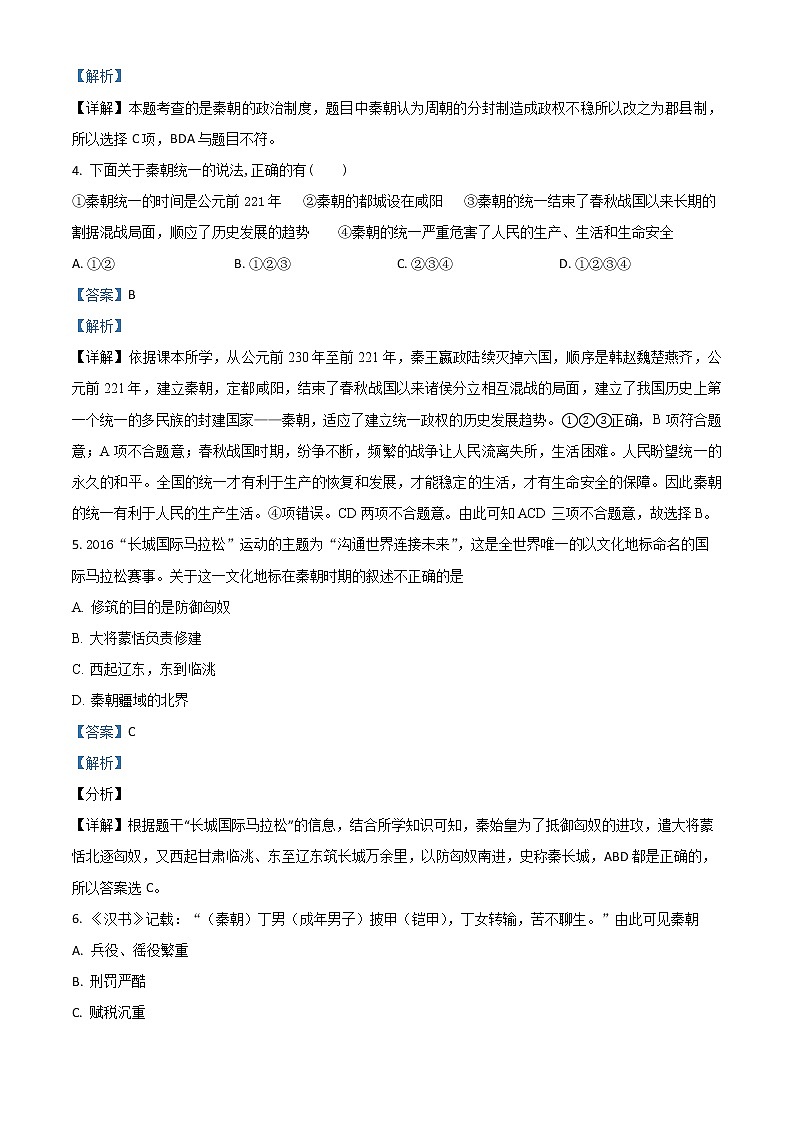 人教版历史七上  第三单元检测卷（含答案）02