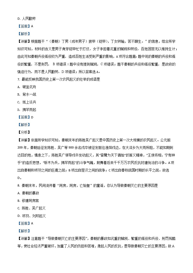 人教版历史七上  第三单元检测卷（含答案）03