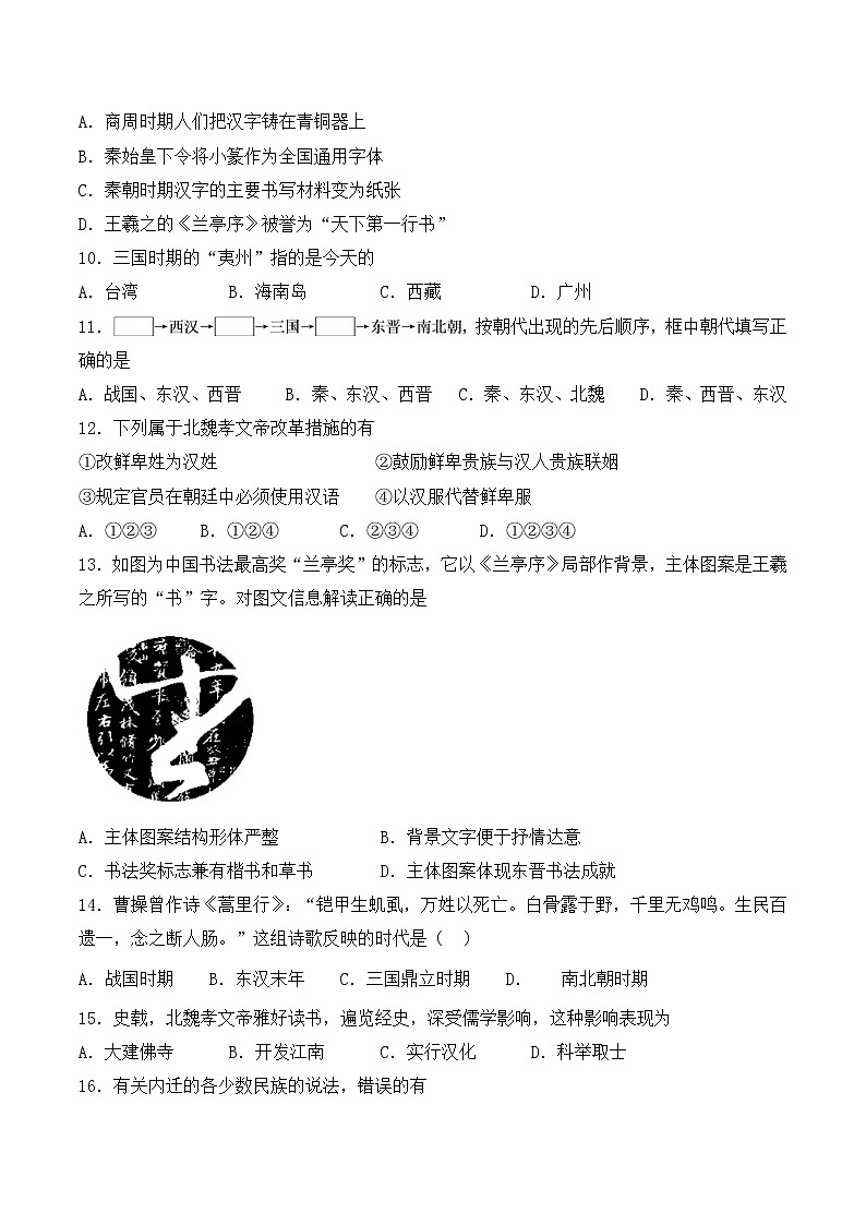 人教版历史七上  第四单元检测卷（含答案）02