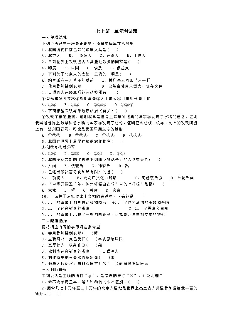 人教版历史七上 第一单元检测卷（含答案）01