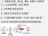 改4.17西晋的短暂统一和北方各族的内迁课件2022--2023学年部编版七年级历史上册