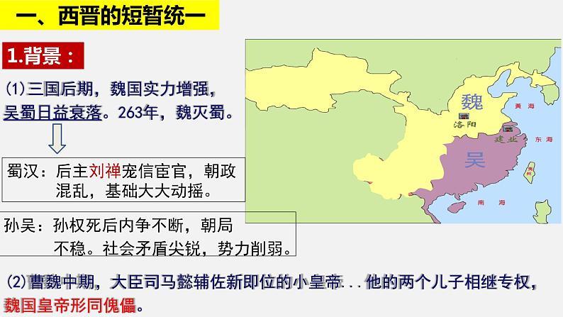 改4.17西晋的短暂统一和北方各族的内迁课件2022--2023学年部编版七年级历史上册第5页