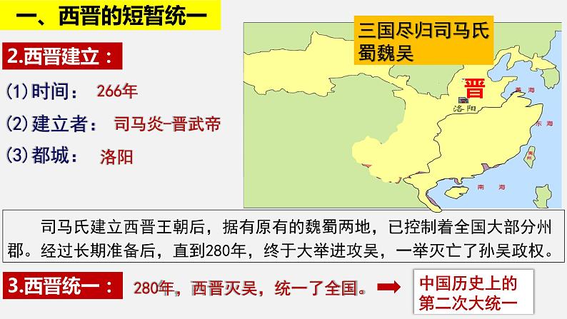 改4.17西晋的短暂统一和北方各族的内迁课件2022--2023学年部编版七年级历史上册第6页