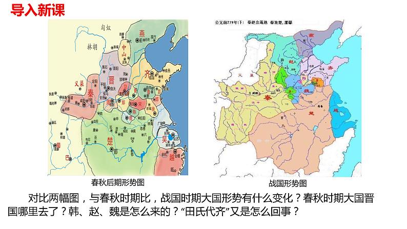 第7课++战国时期的社会变化-2022-2023学年七年级历史上册【优秀教学】实用课件（部编版）01