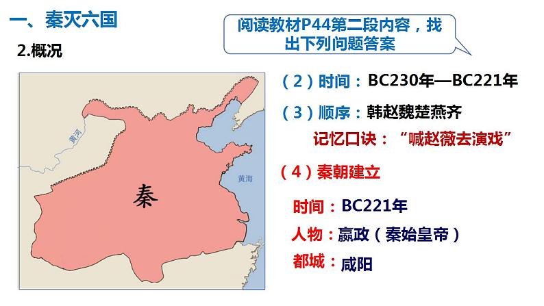 3.9+秦统一中国+课件++2022-2023学年部编版七年级历史上册第7页