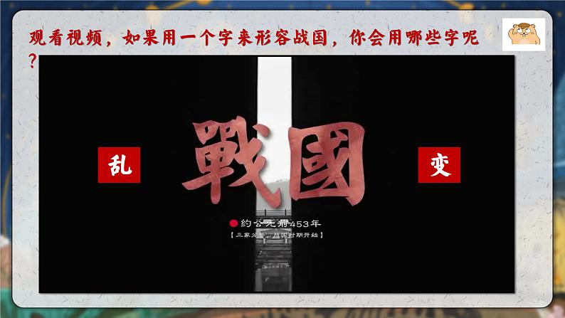 2.7战国时期的变化课件2022--2023学年部编版历史七年级上册第1页