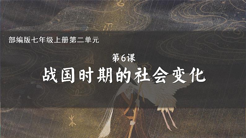 2.7战国时期的变化课件2022--2023学年部编版历史七年级上册第2页