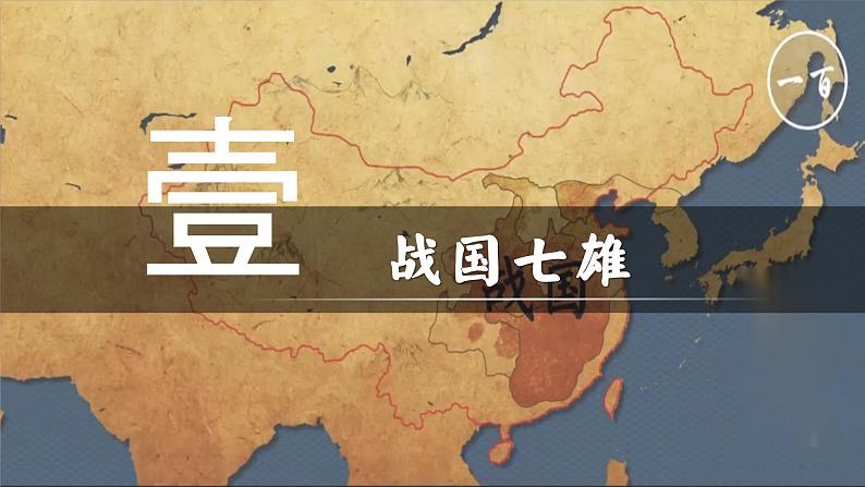 2.7战国时期的变化课件2022--2023学年部编版历史七年级上册第4页