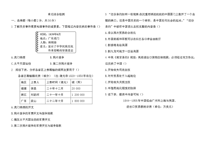 人教版历史八上 第一单元测试卷（含答案）01