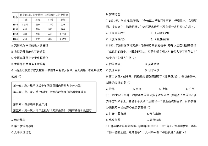 人教版历史八上 第一单元测试卷（含答案）02