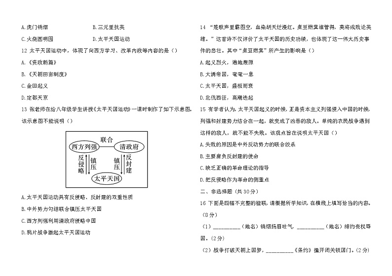 人教版历史八上 第一单元测试卷（含答案）03