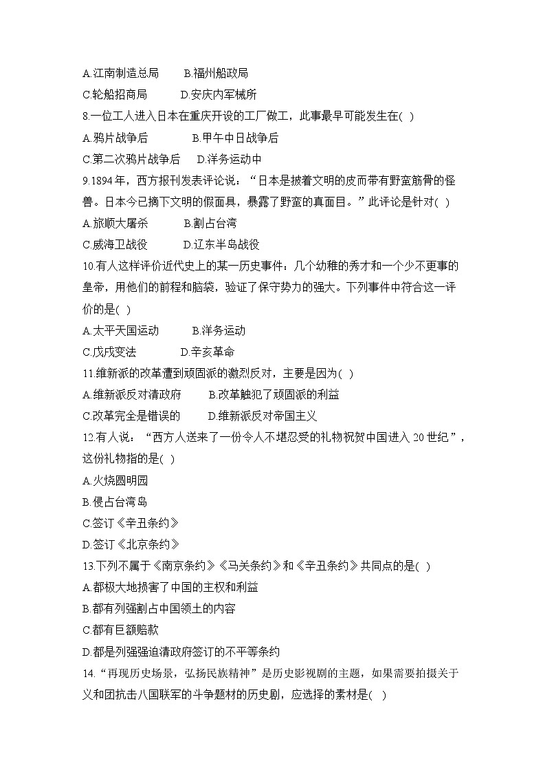 人教版历史八上 第二单元测试卷（含答案）02