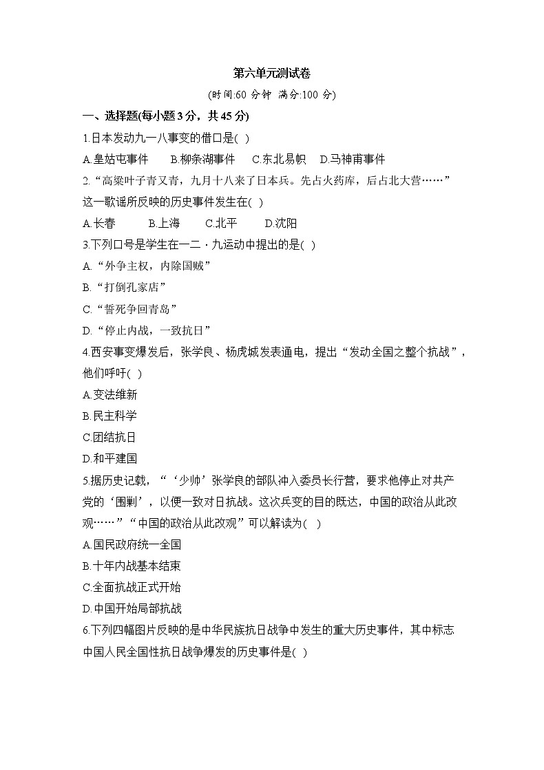 人教版历史八上 第六单元测试卷（含答案）01