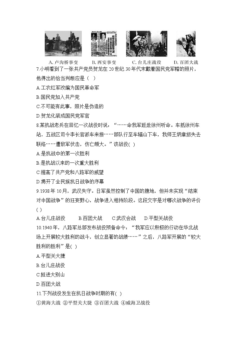 人教版历史八上 第六单元测试卷（含答案）02