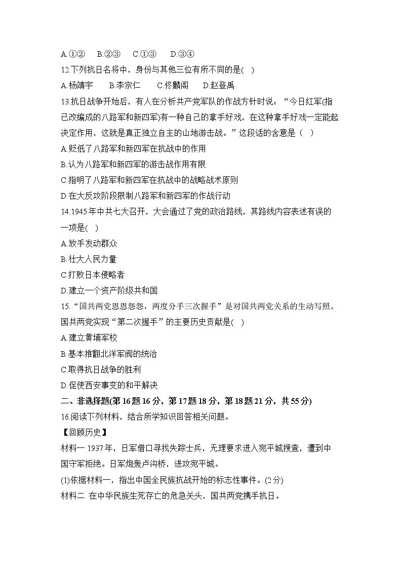 人教版历史八上 第六单元测试卷（含答案）03