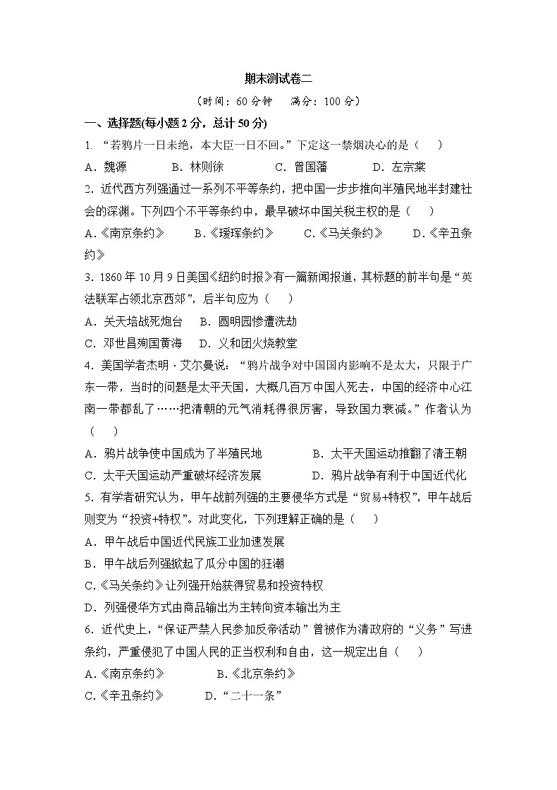 人教版历史八上 期末测试卷二（含答案）01