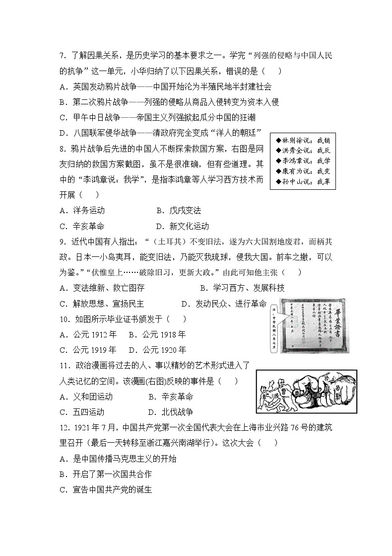 人教版历史八上 期末测试卷二（含答案）02