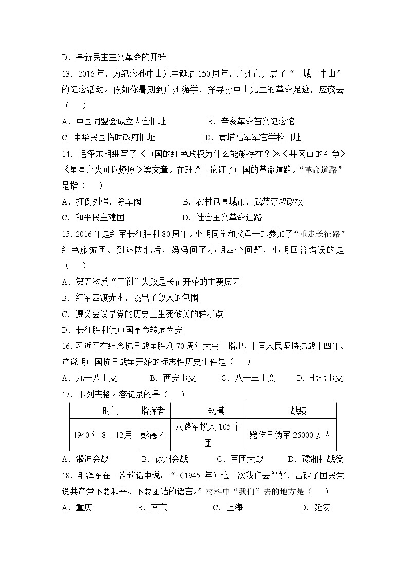 人教版历史八上 期末测试卷二（含答案）03