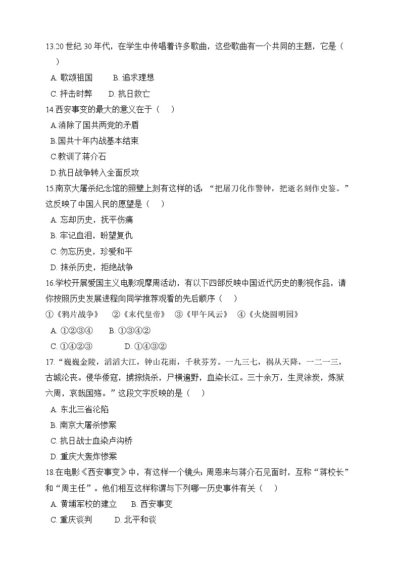 人教版历史八上 期末测试卷八（含答案）03