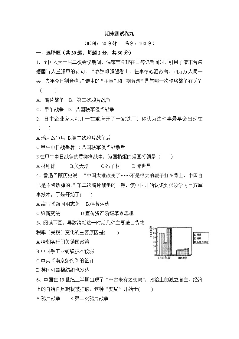 人教版历史八上 期末测试卷九（含答案）第1页