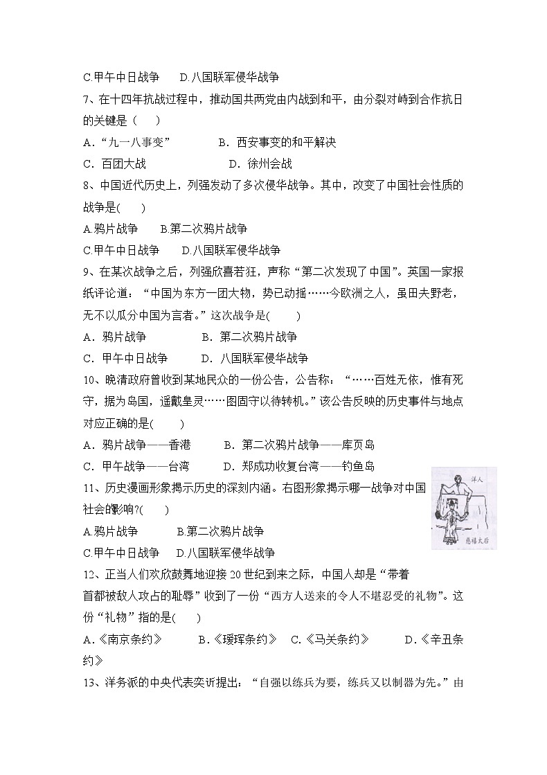 人教版历史八上 期末测试卷九（含答案）第2页