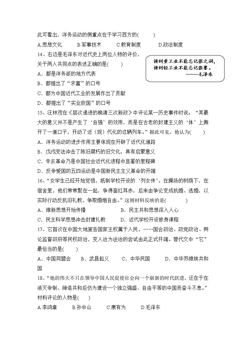 人教版历史八上 期末测试卷九（含答案）第3页