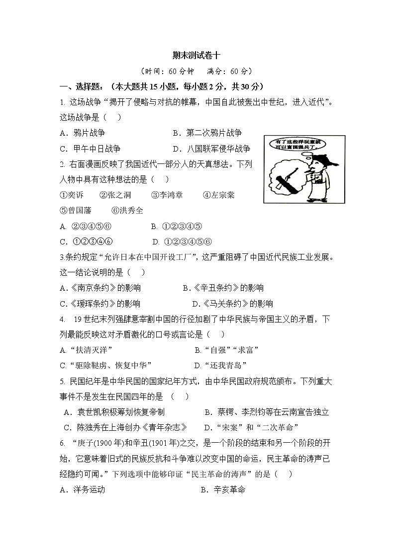 人教版历史八上 期末测试卷十（含答案）01