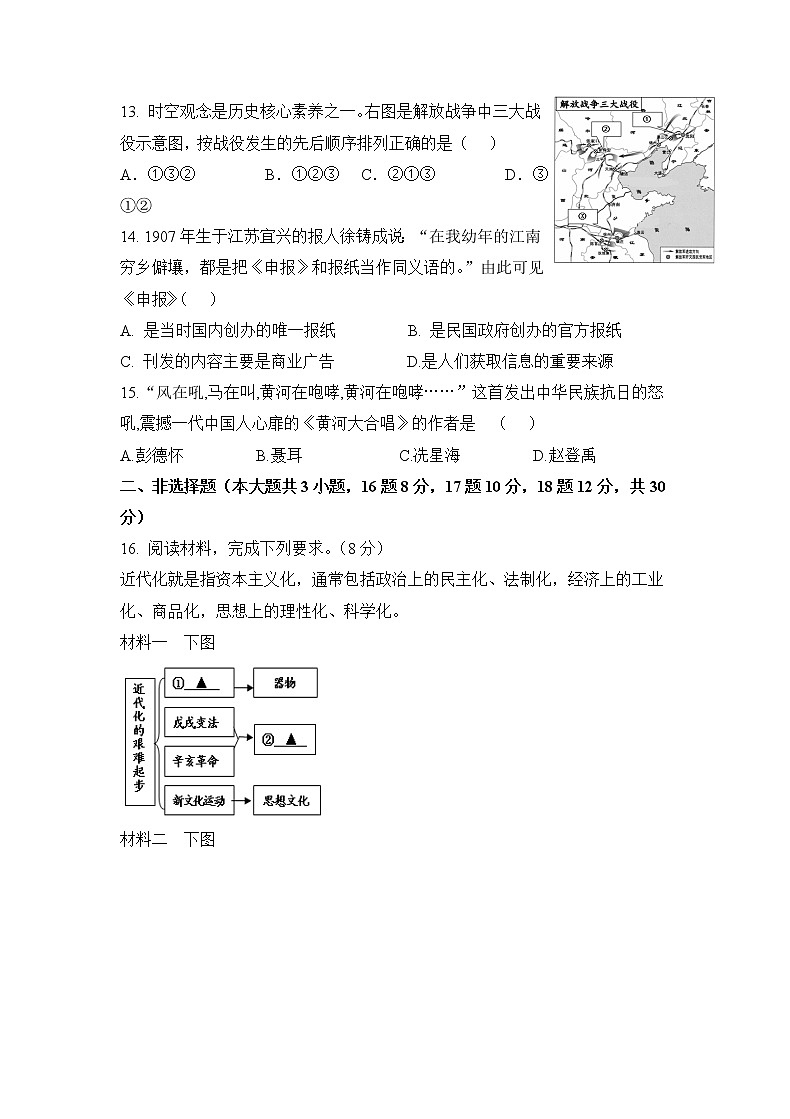 人教版历史八上 期末测试卷十（含答案）03