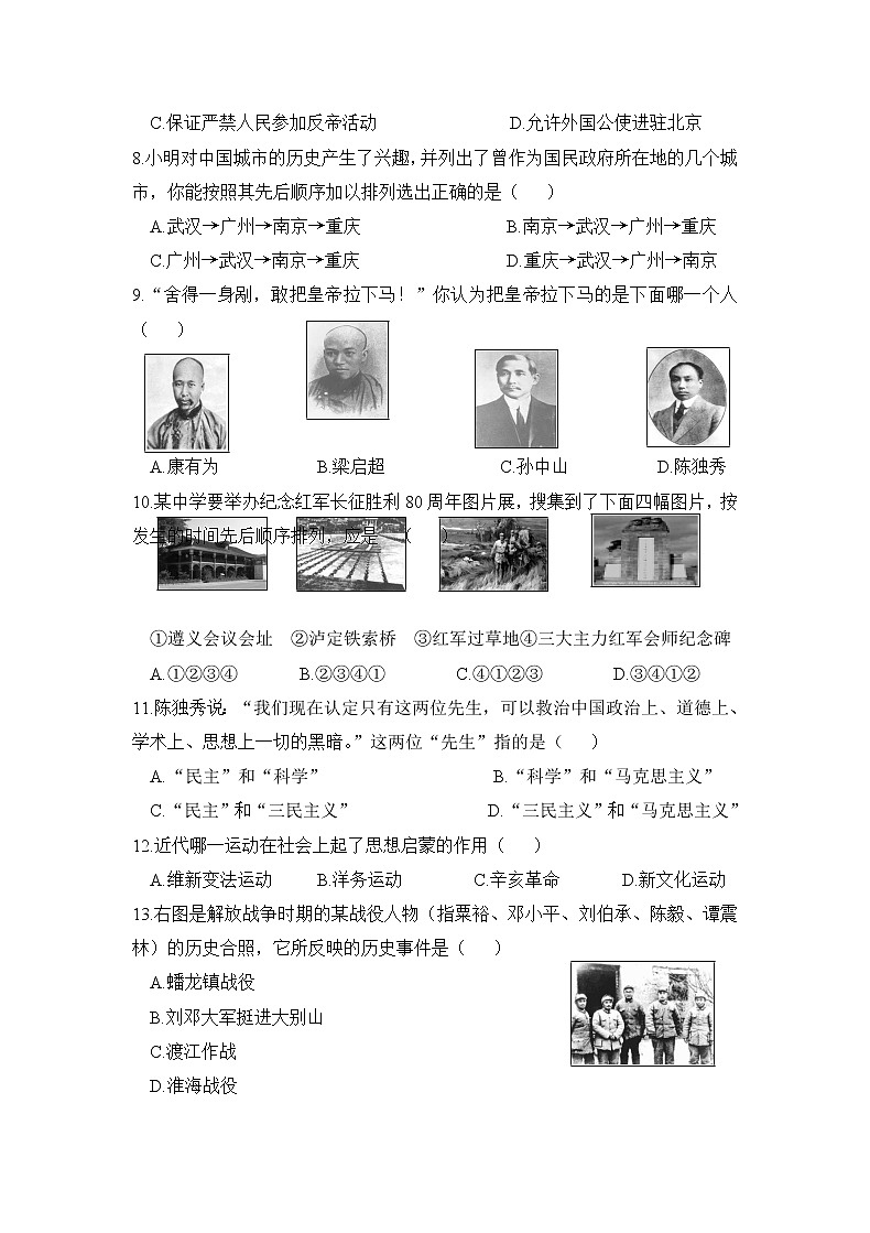 人教版历史八上 期末测试卷四（含答案）第2页