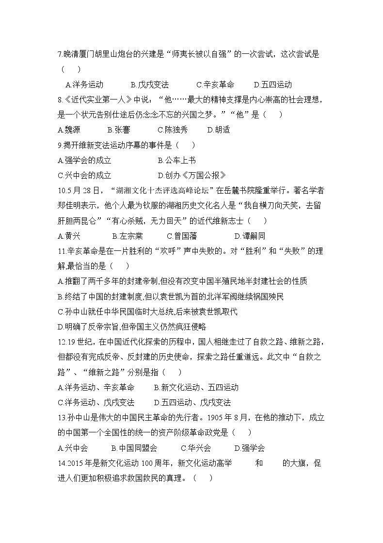人教版历史八上 期末测试卷五（含答案）第2页