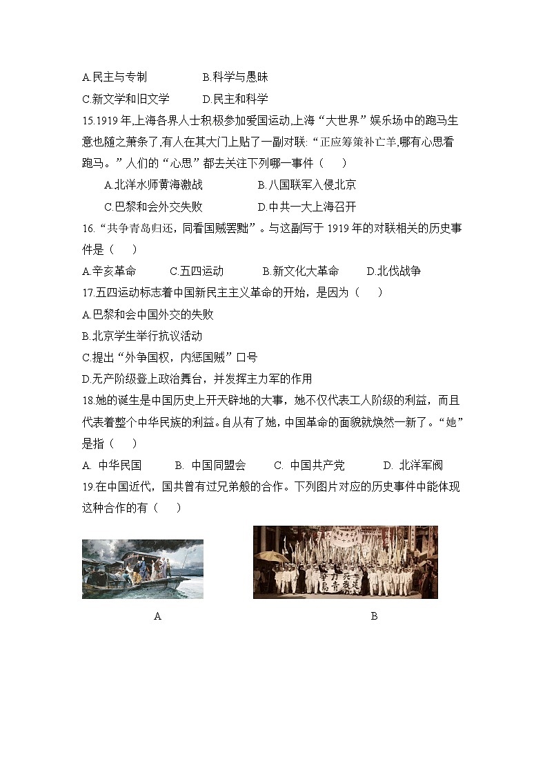 人教版历史八上 期末测试卷五（含答案）第3页