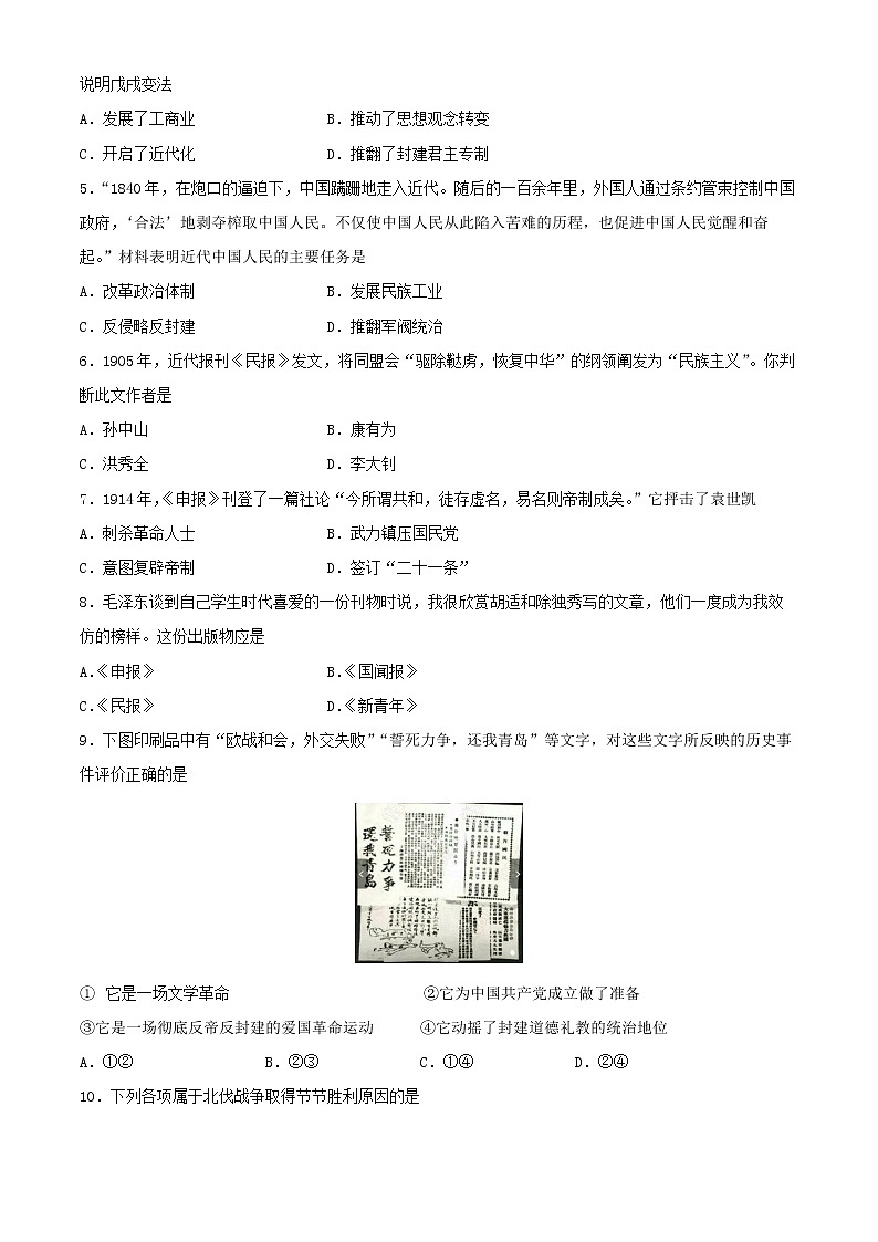 2022-2023学年第一学期八年级历史期末考前必刷卷（02）02