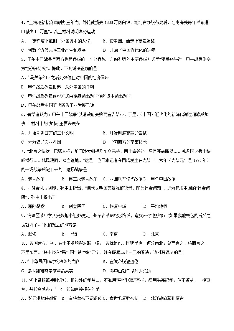 2022-2023学年第一学期八年级历史期末考前必刷卷（05）02