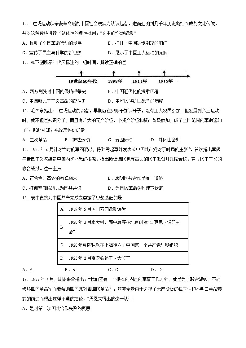 2022-2023学年第一学期八年级历史期末考前必刷卷（05）03