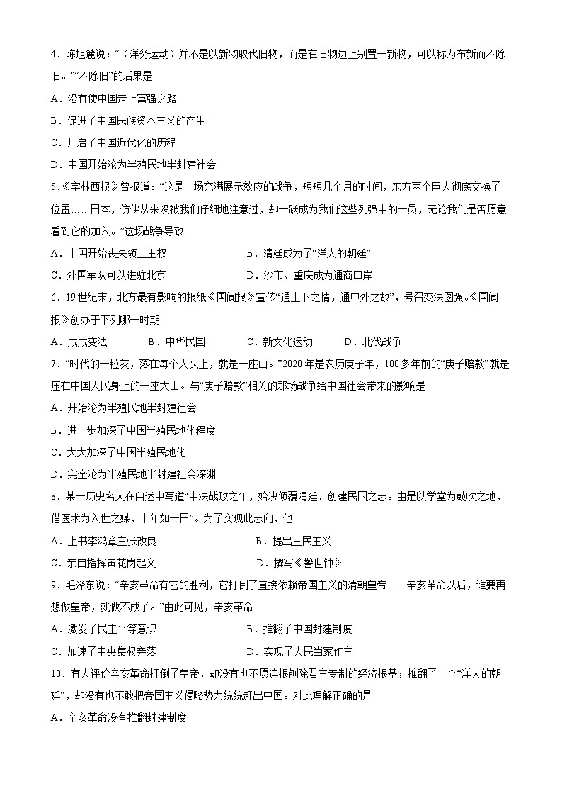 2022-2023学年第一学期八年级历史期末考前必刷卷（06）02