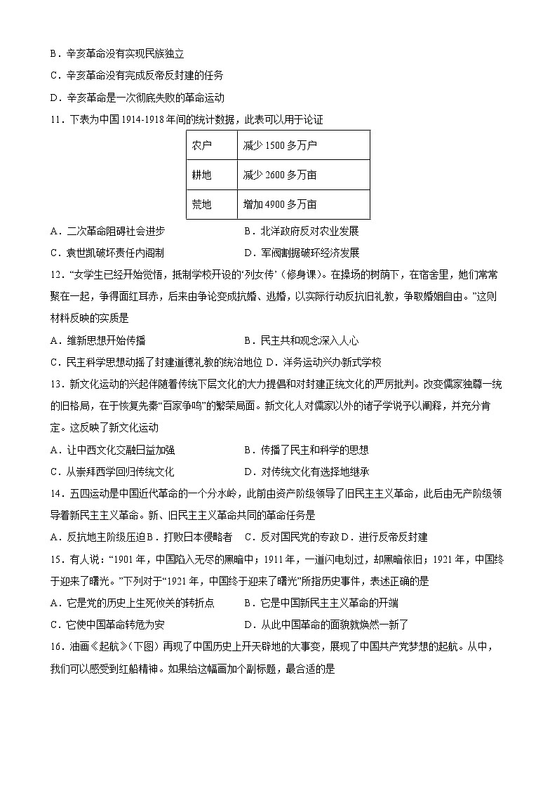 2022-2023学年第一学期八年级历史期末考前必刷卷（06）03