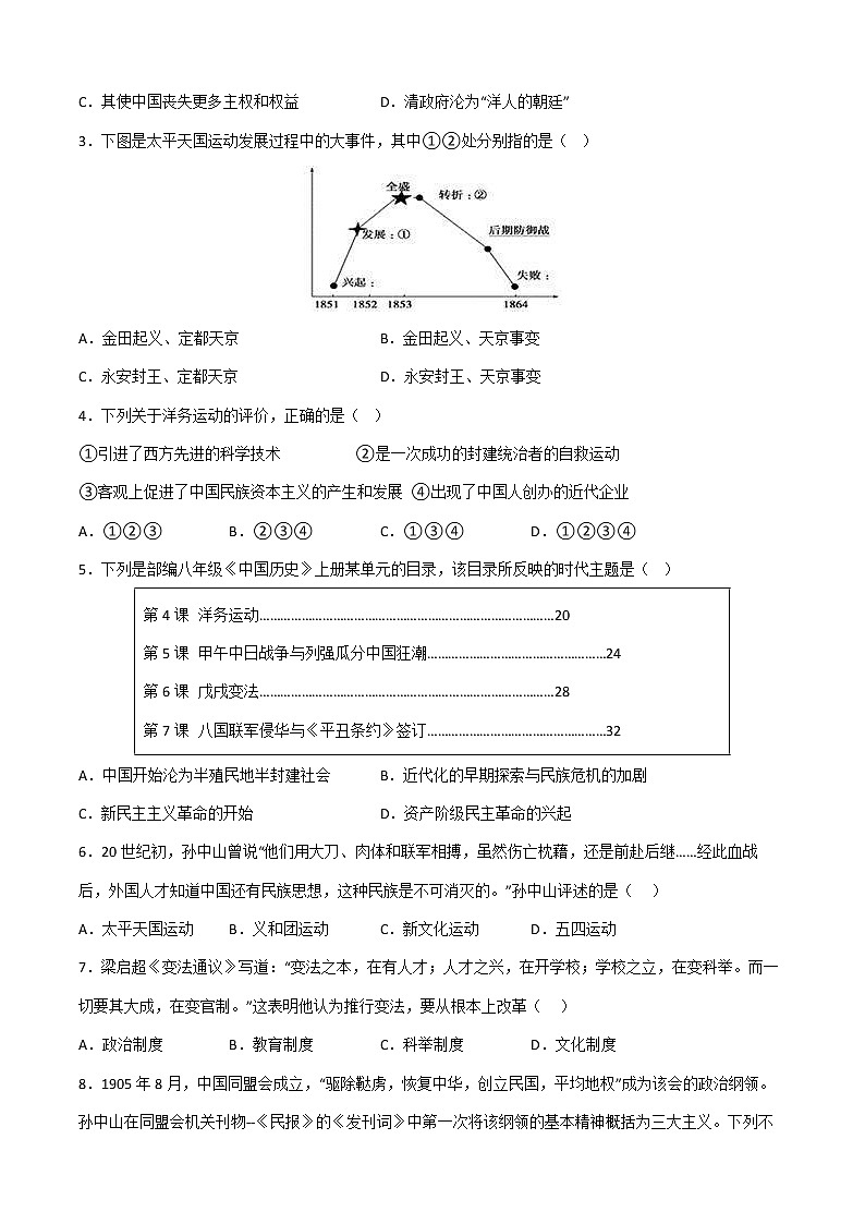 2022-2023学年第一学期八年级历史期末考前必刷卷（07）第2页