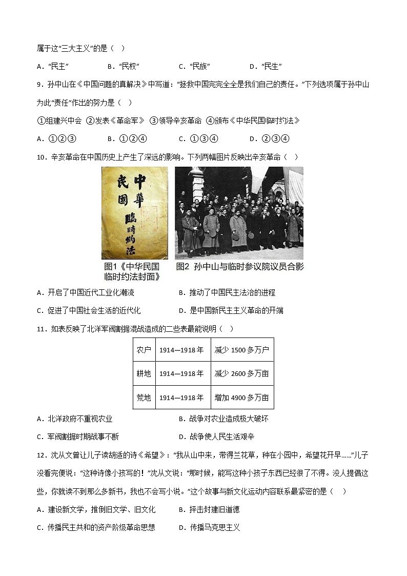 2022-2023学年第一学期八年级历史期末考前必刷卷（07）第3页